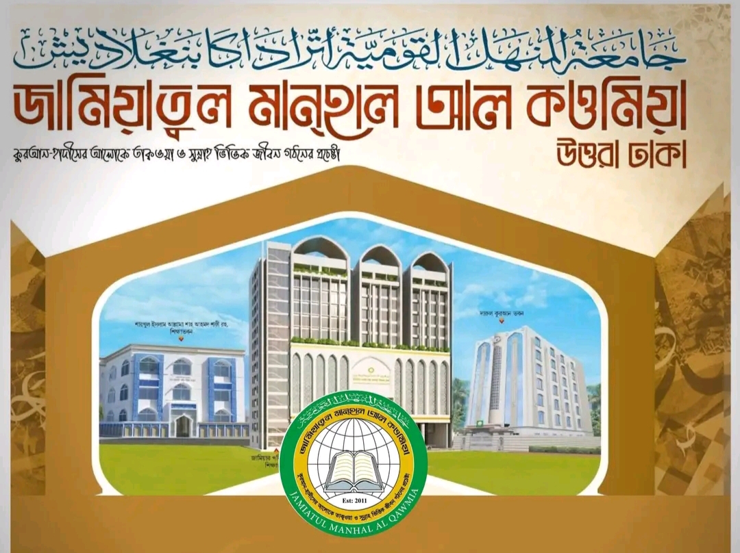 জামিয়ার পরিচিতি